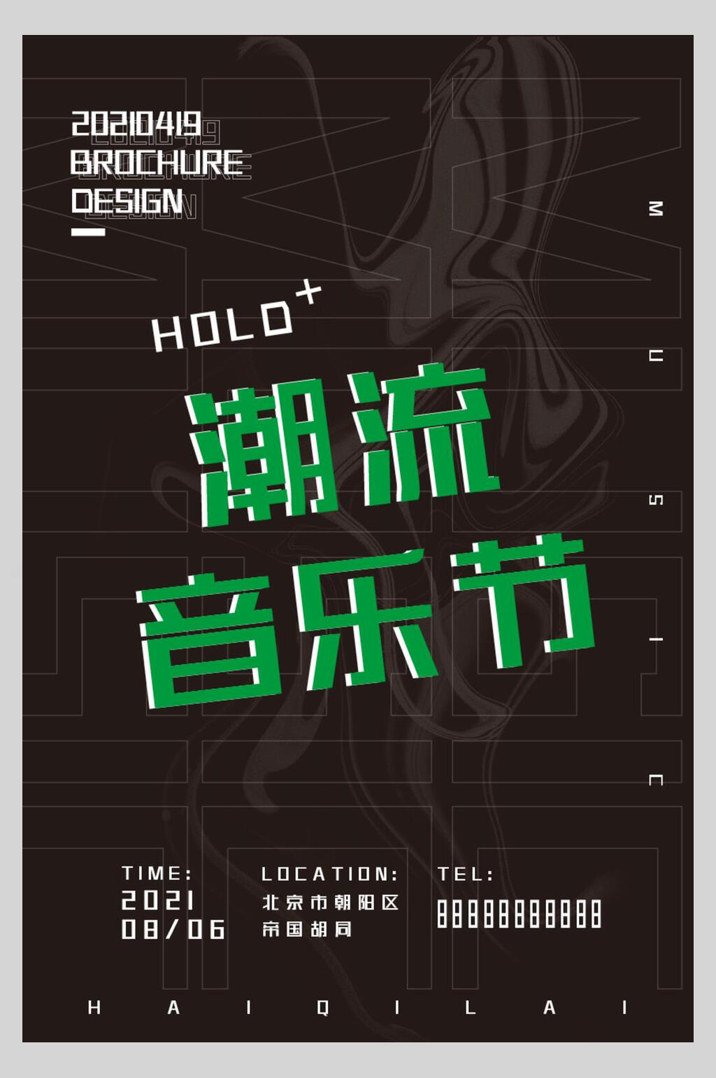 黑色潮流音乐节潮流时尚海报素材