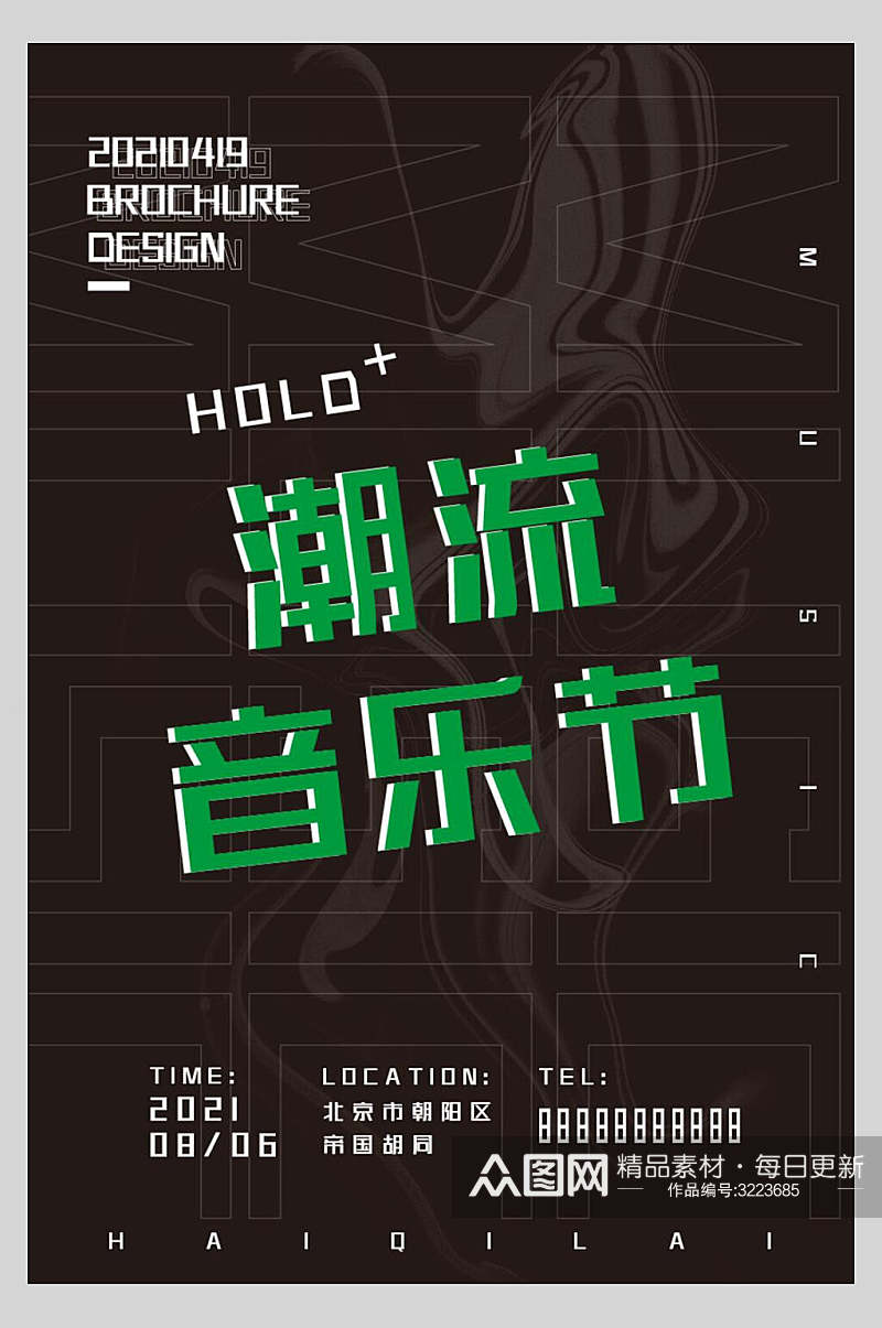 黑色潮流音乐节潮流时尚海报素材