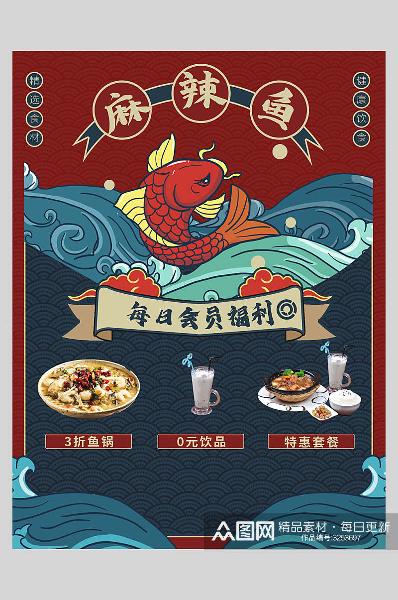 蓝色麻辣鱼每日会员福利美食国潮海报素材