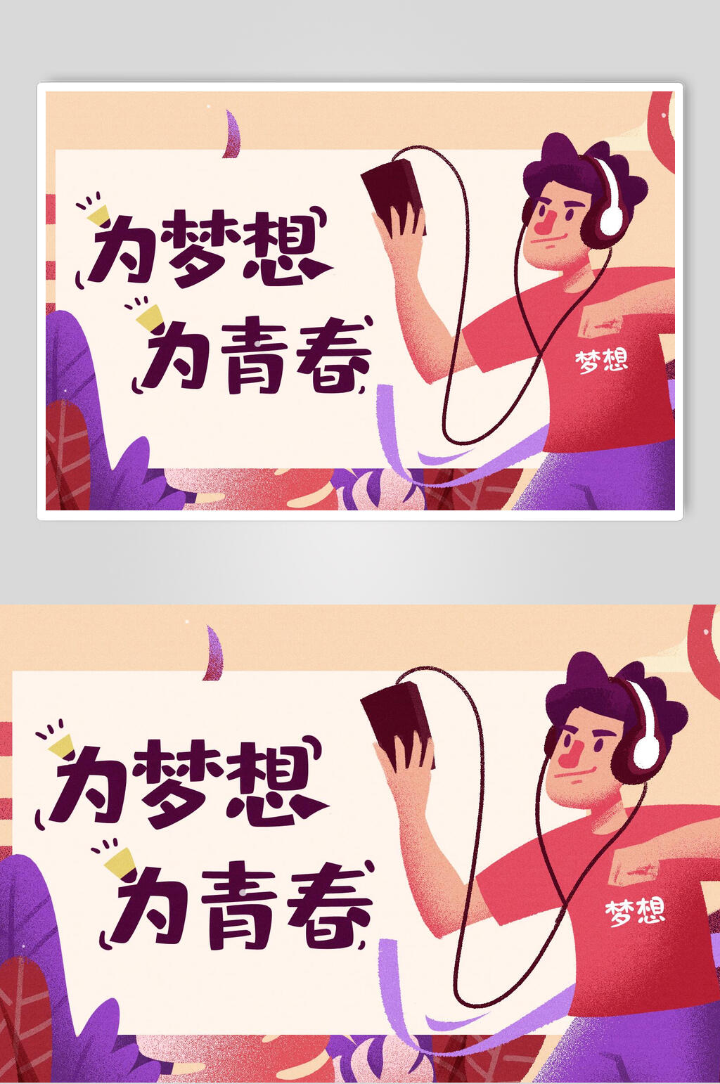 为梦想为青春五四青年节插画素材素材