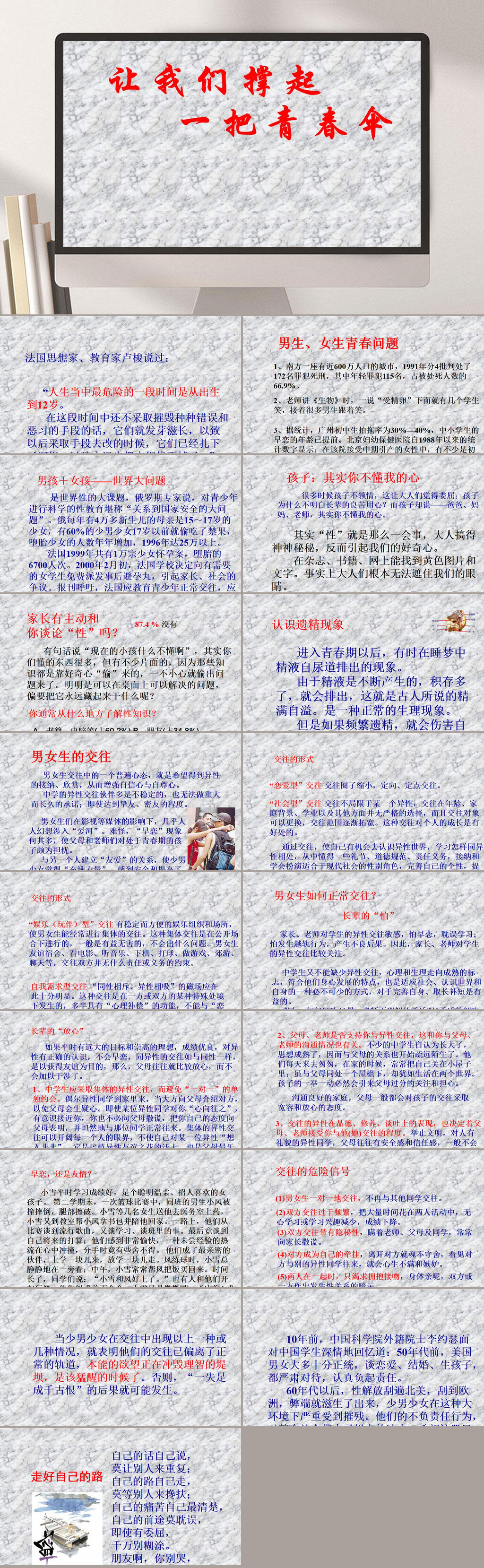 灰底简约撑起一把青春伞企业PPT素材