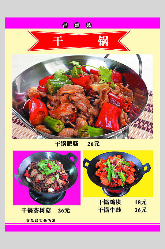 干锅紫黄色高级感大气简约菜单海报