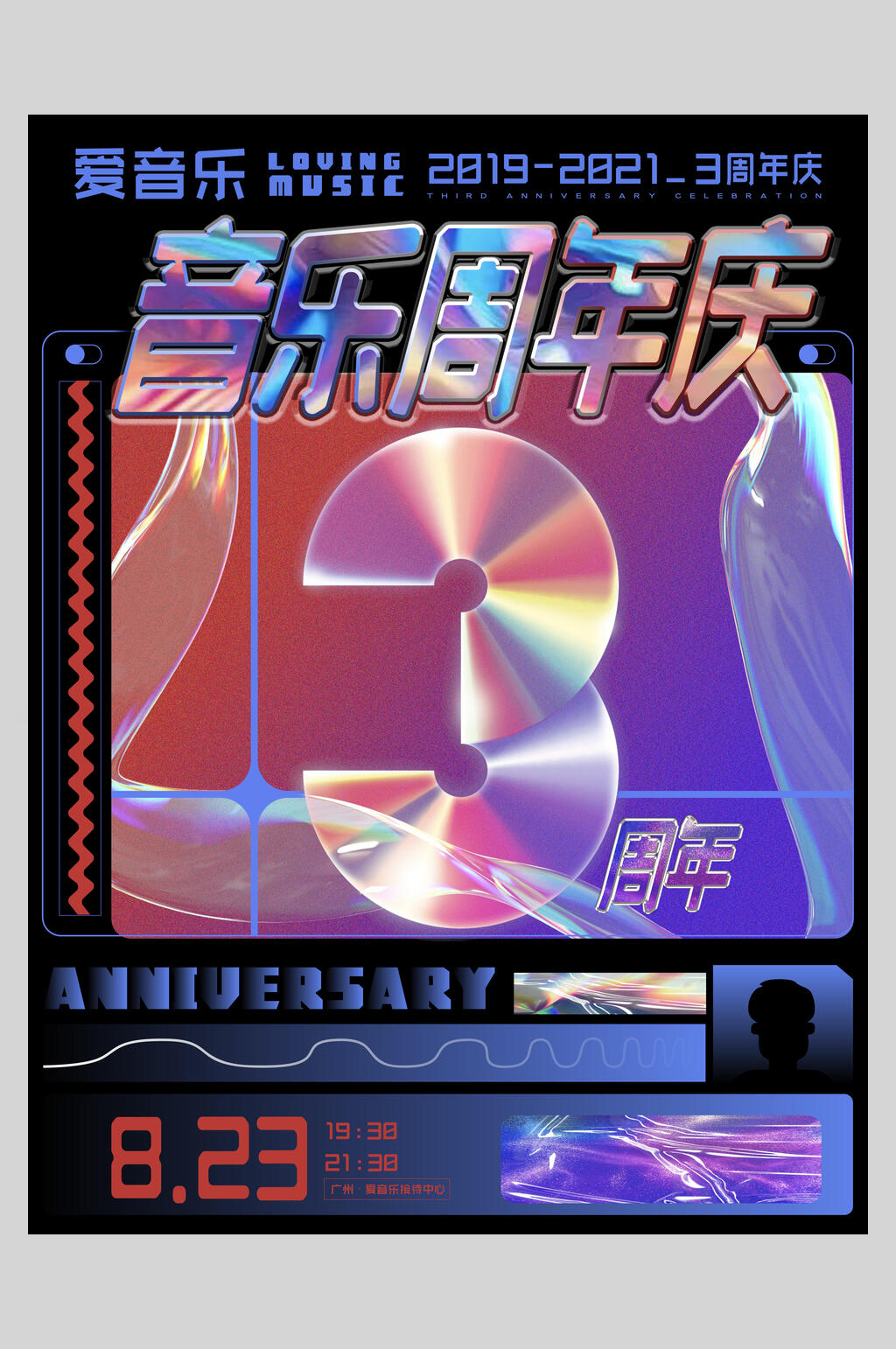 音乐周年庆光碟渐变潮流时尚海报素材