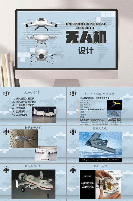 无人机设计改版PPT-众图网