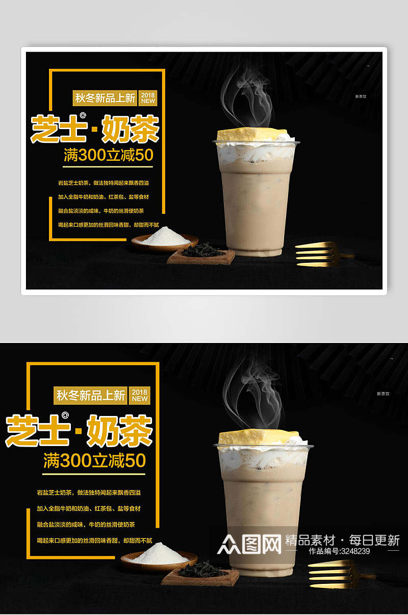 芝士奶茶饮料宣传海报素材