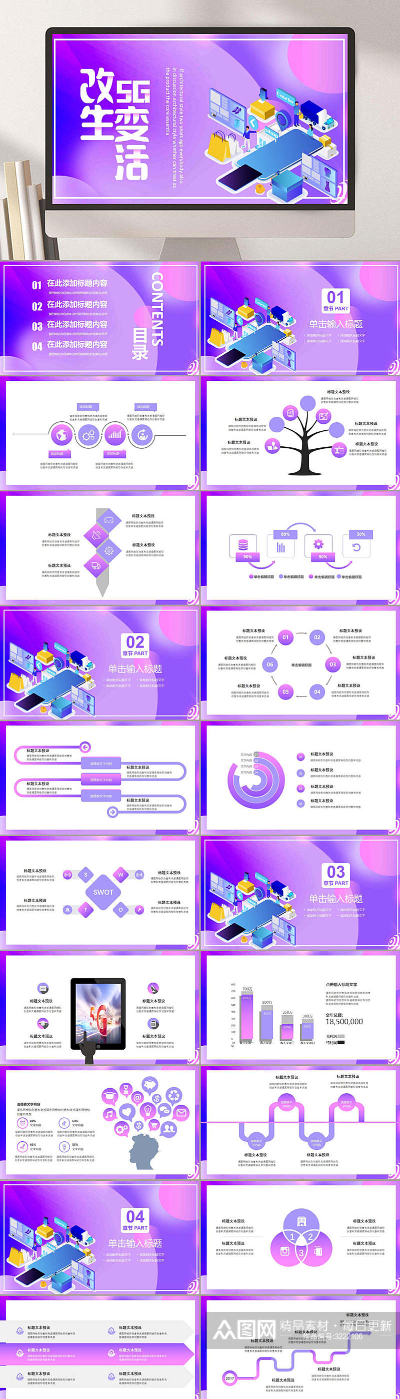 5G改变生活时代PPT素材