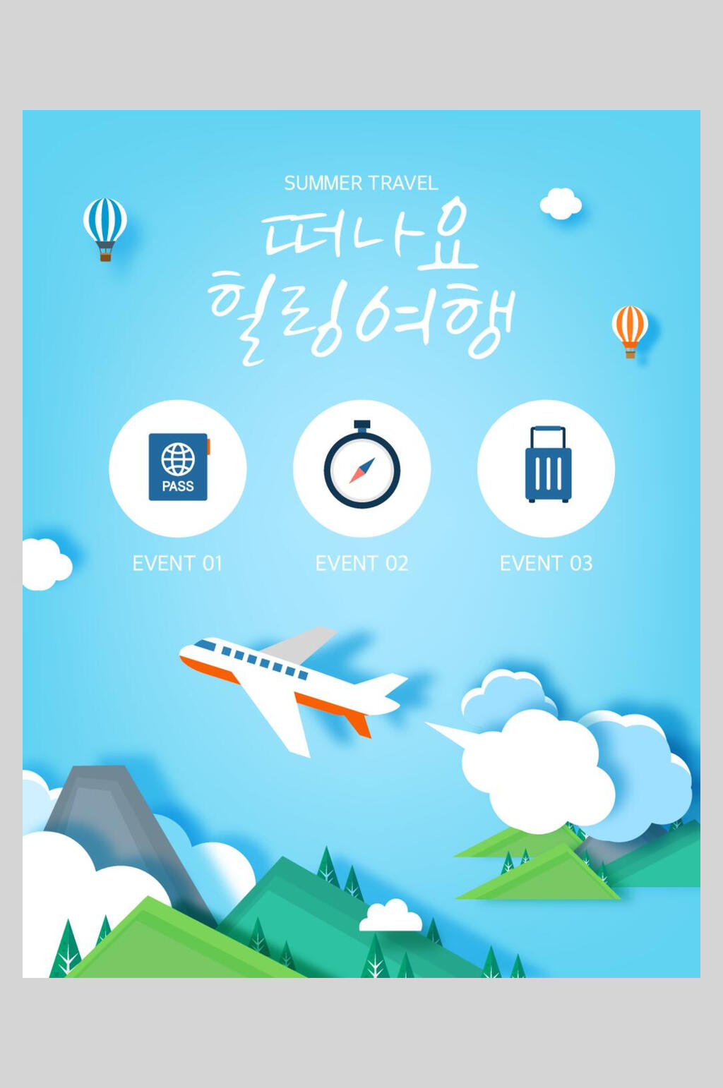 蓝色天空飞机旅行海报素材