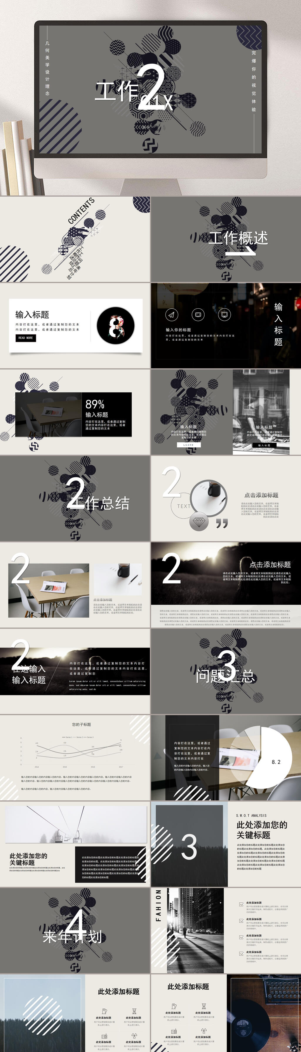 黑白灰简约时尚抽象几何高端商务汇报PPT素材