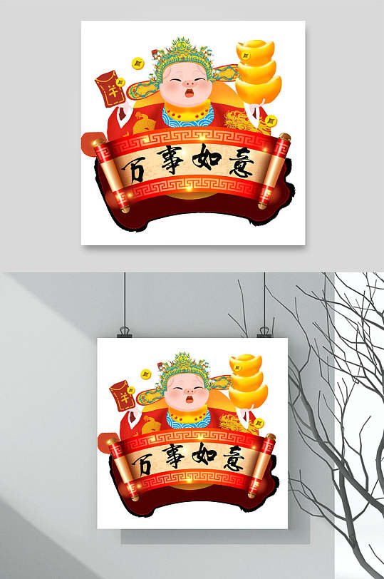 可爱万事如意高端新年财神到素材
