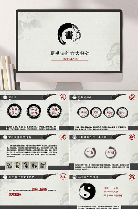 书法的六好处古风古朴山水意境ppt