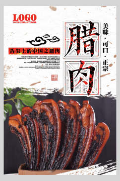 美味可口舌尖上的中国腊肉腊味美食海报