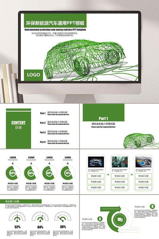 环保新能源汽车通用PPT模板