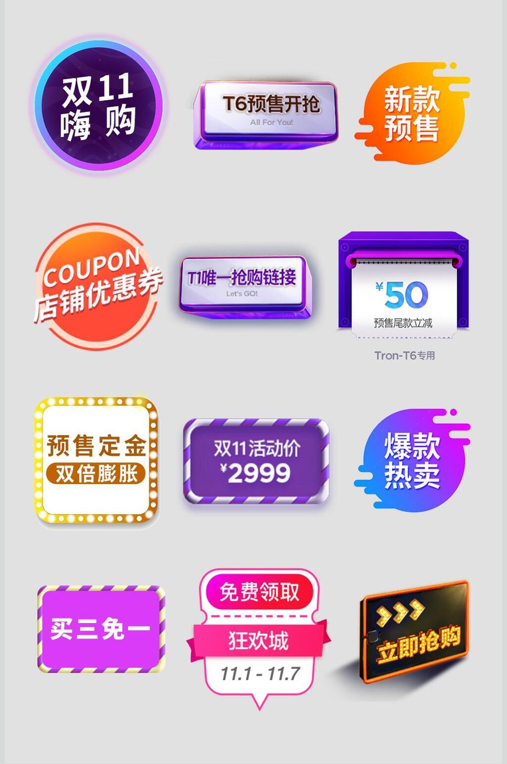 精品年货节优惠券素材