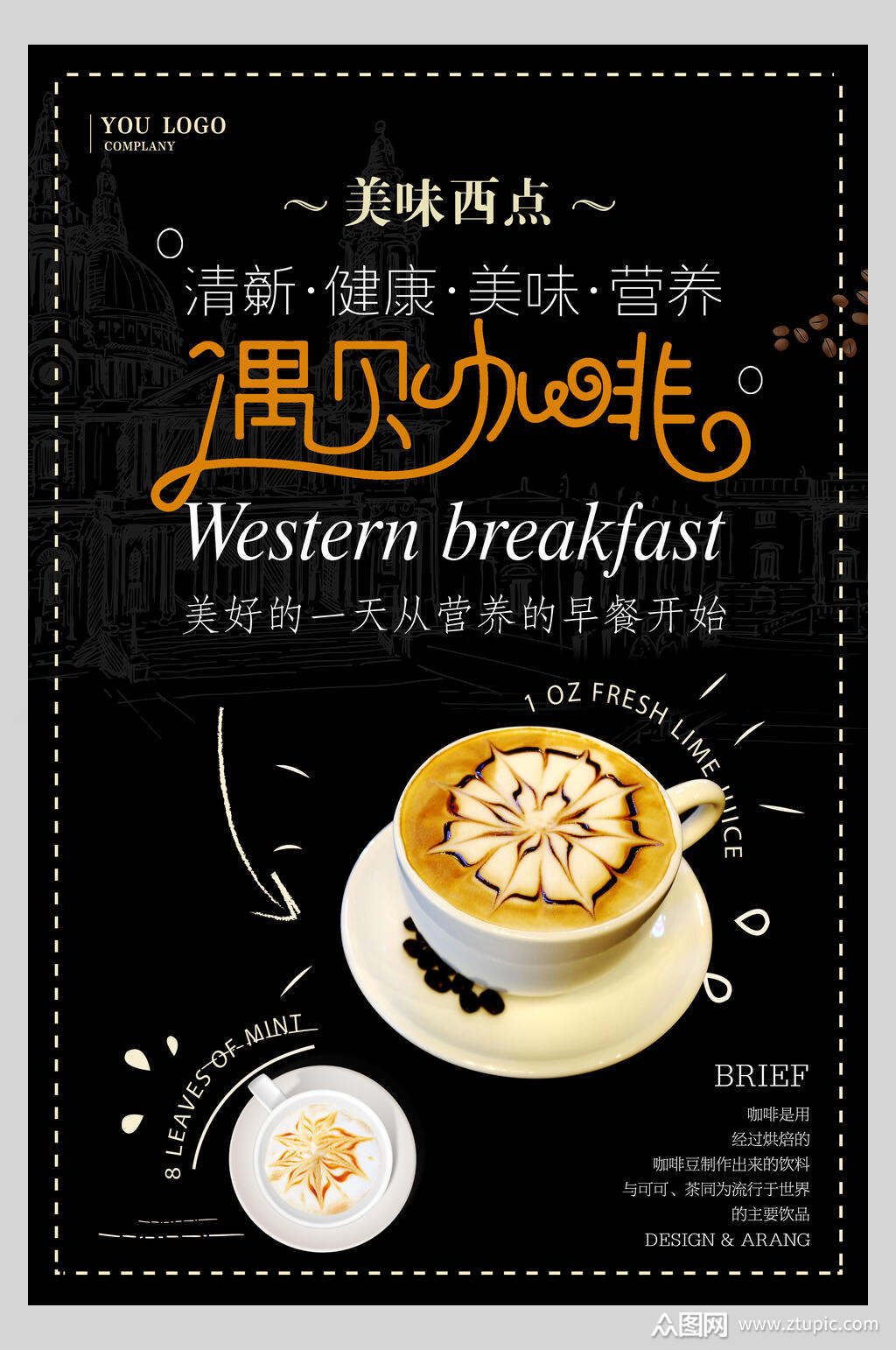 黑色插图高级感大气咖啡宣传海报素材