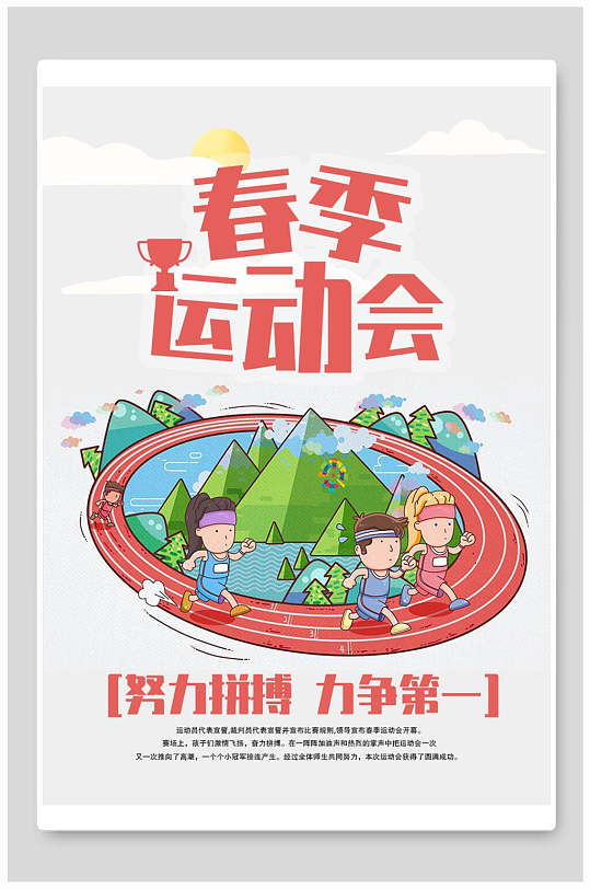 运动会海报