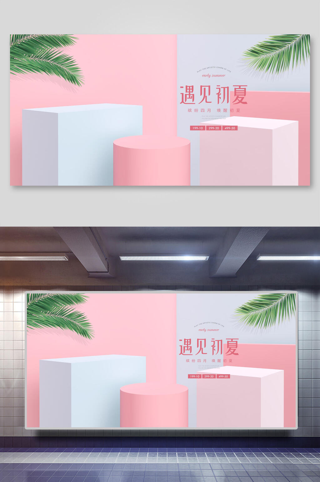 粉色遇见初夏电商促销展示台背景展板素材