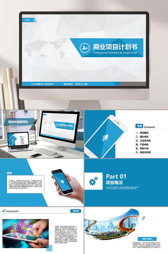 简洁科技创业融资商业计划书PPT