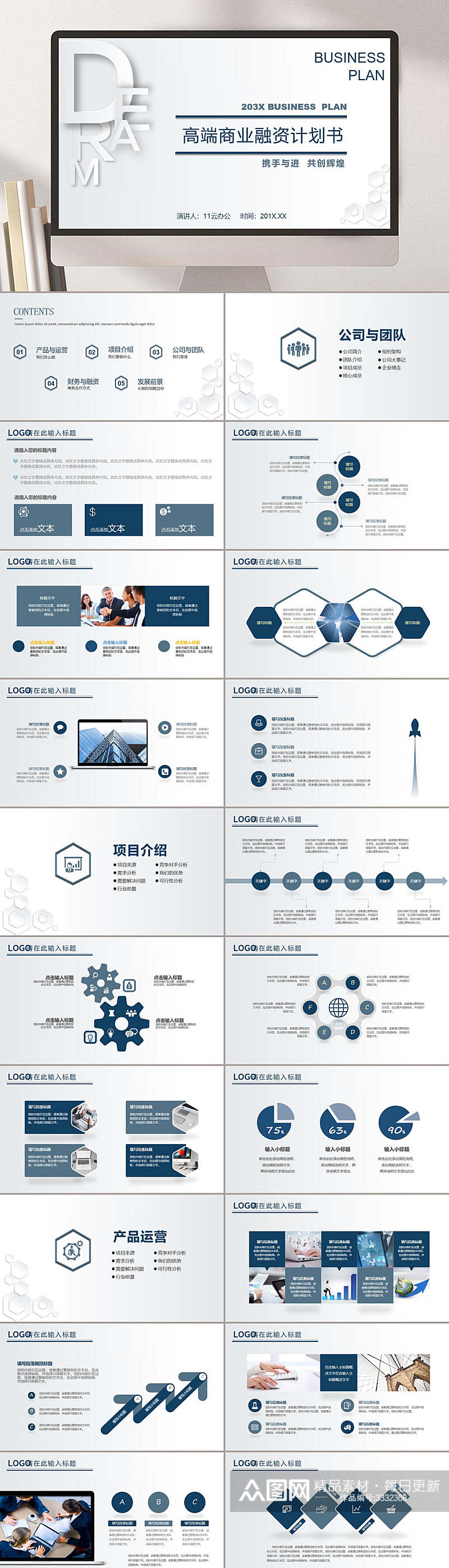 商业融资计划简约创意高端商务PPT素材