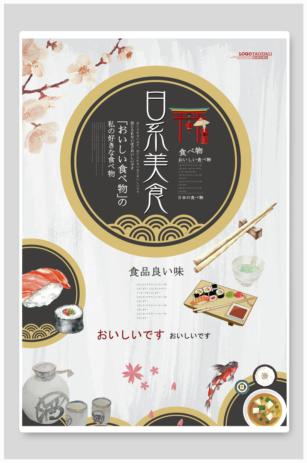 清酒寿司美食日系文艺小清新海报素材