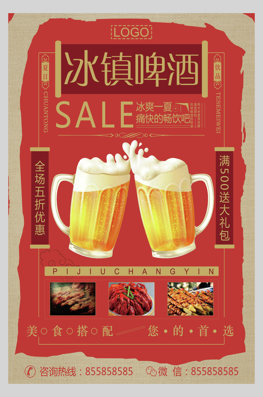 民国复古风冰镇啤酒宣传海报素材