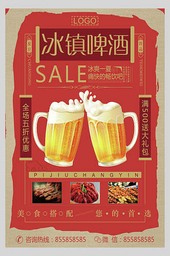 民国复古风冰镇啤酒宣传海报
