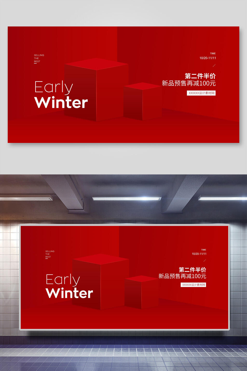 红色电商促销展示台背景展板素材