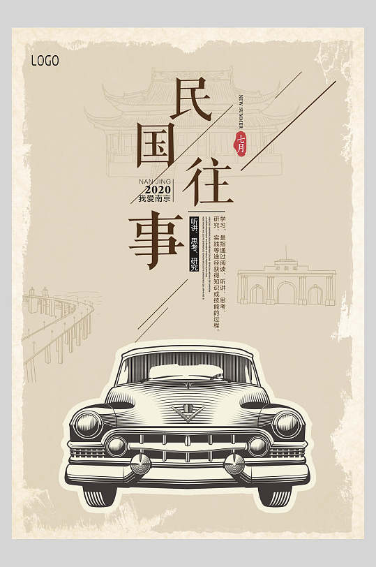 民国往事海报设计图片-民国往事海报设计素材下载-众图网