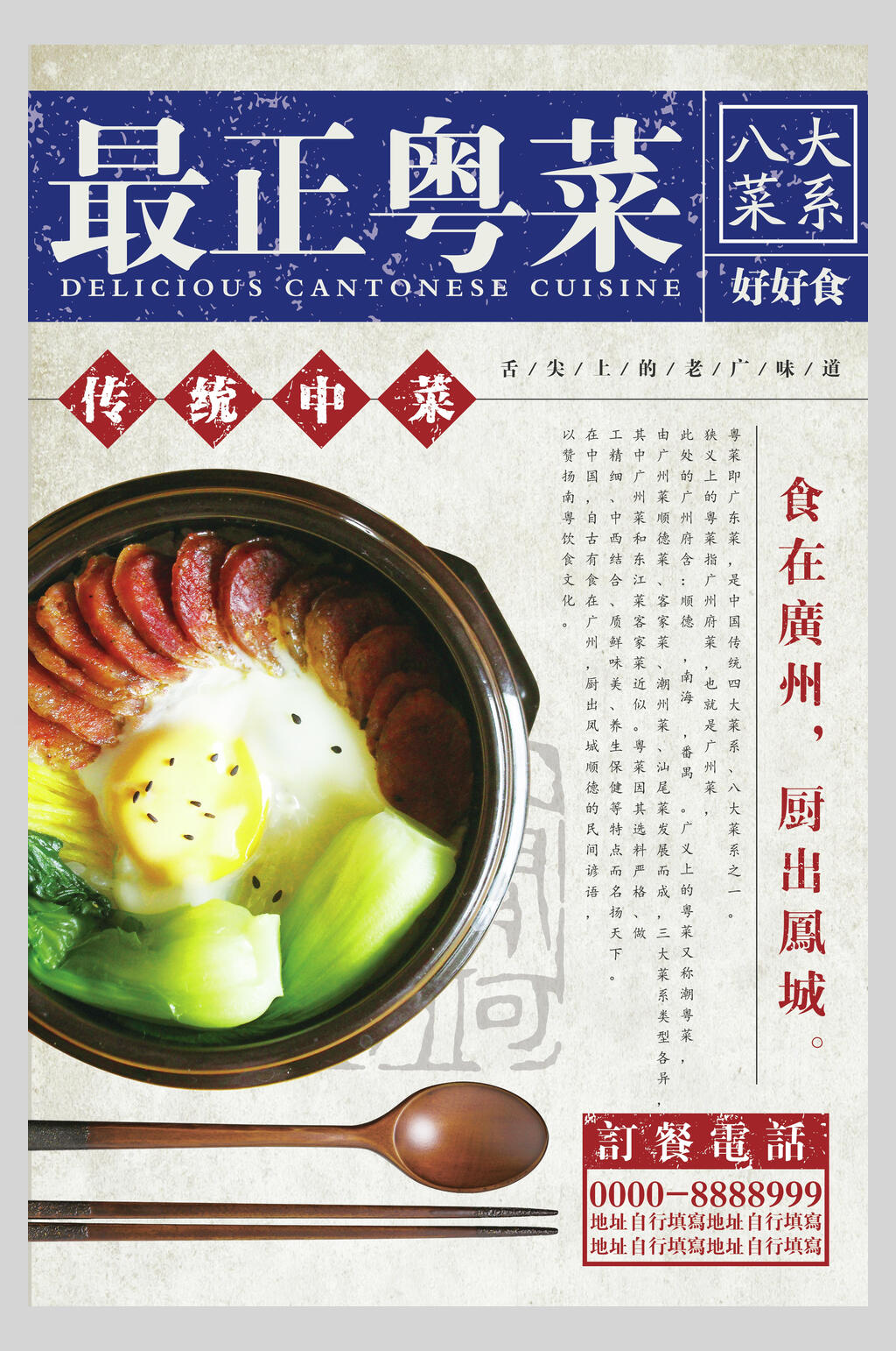 民国复古风最正粤菜宣传海报素材