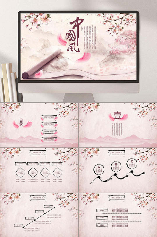 粉色牡丹画卷创意中国风PPT
