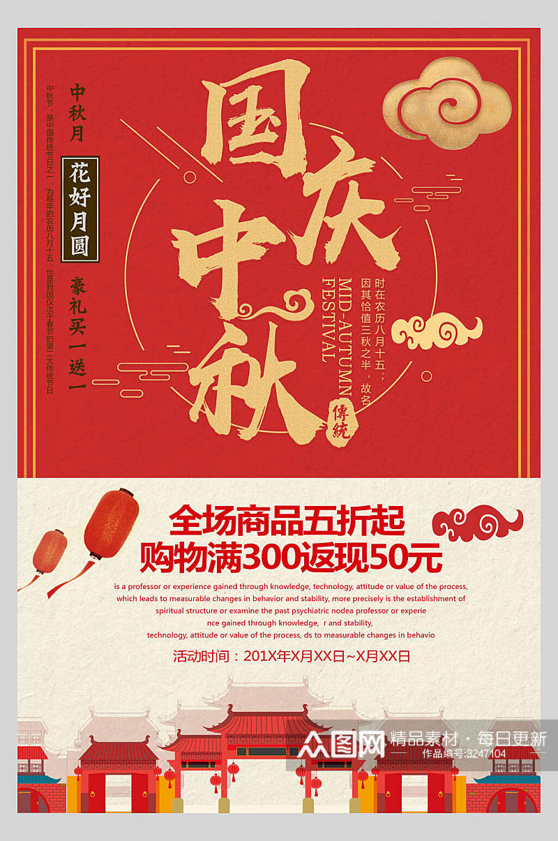 国庆节中秋节双节全场商品促销海报素材