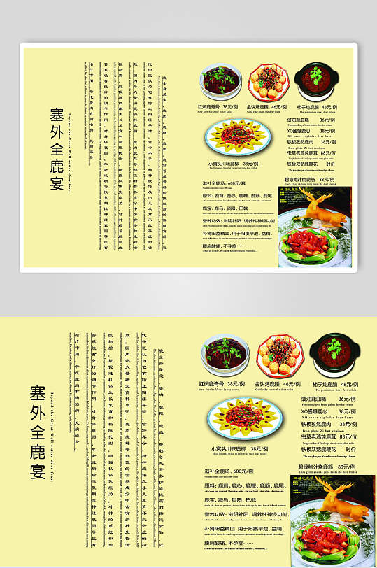 全牛宴菜单图片-全牛宴菜单设计素材-全牛宴菜单模板下载-众图网