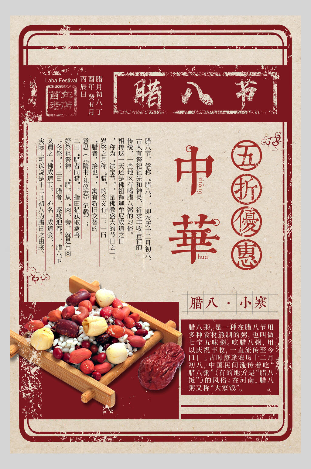 中华腊八节主题海报素材