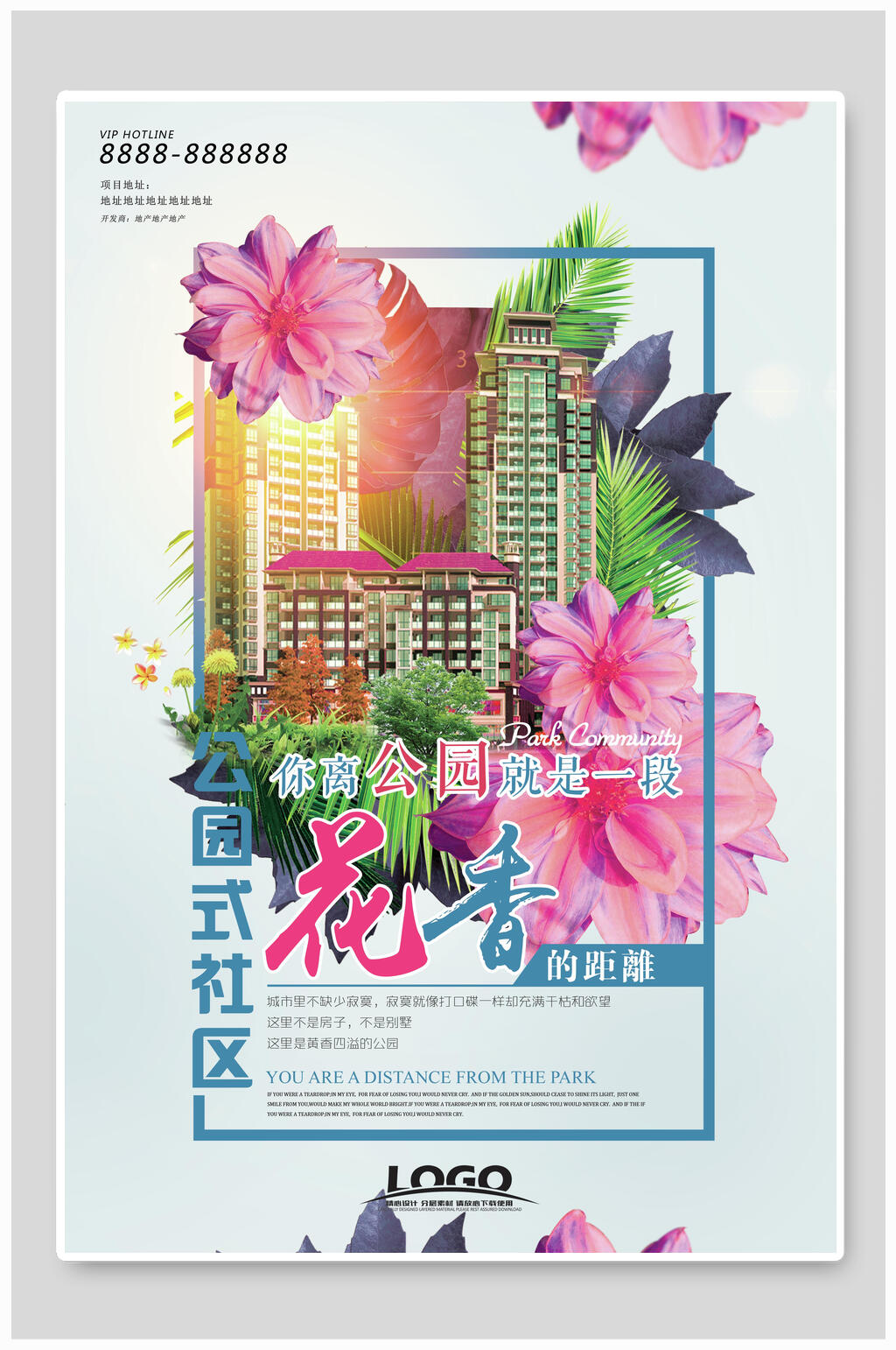 公园式社区房地产宣传海报素材
