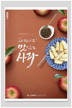 苹果水果韩国美食海报