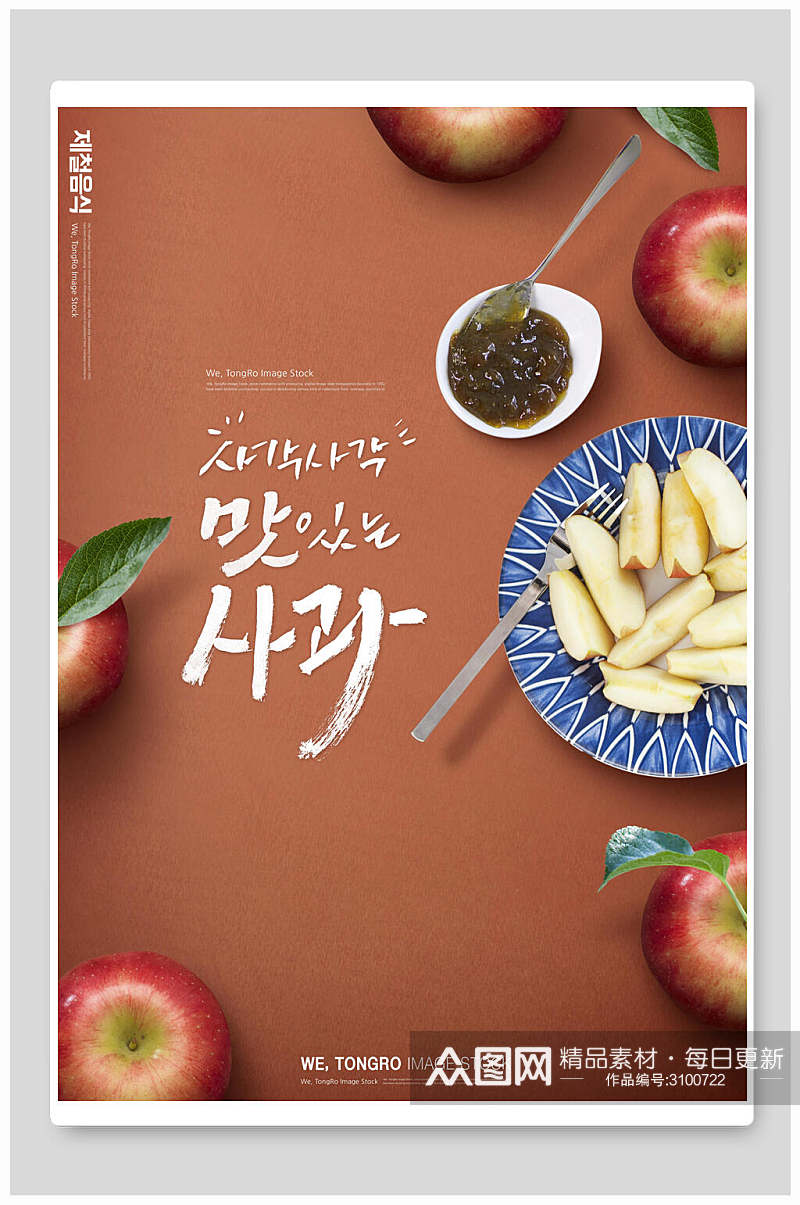 苹果水果韩国美食海报素材