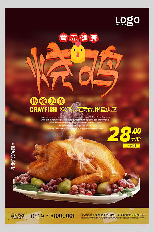 烧鸡美食海报图片-烧鸡美食海报设计素材-烧鸡美食海报模板下载-众图