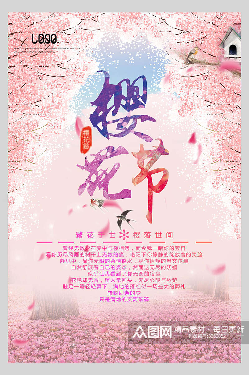 粉色花海樱花节旅游海报素材