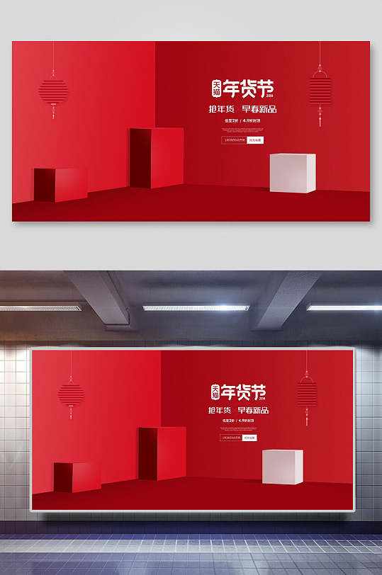 红色年货节电商促销展示台背景展板