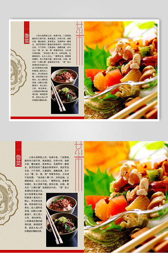 特色鲁菜菜单宣传海报