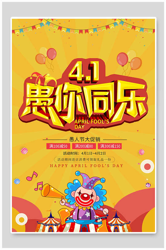简约大气创意文字愚人节海报