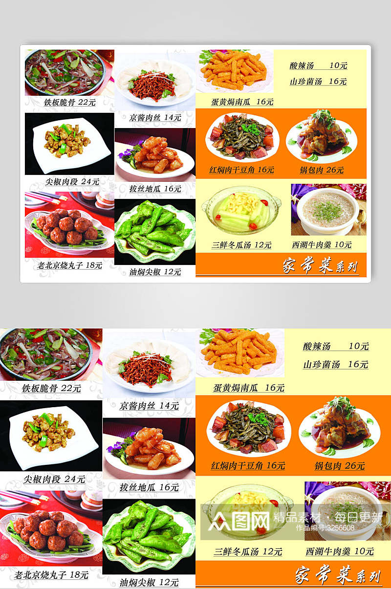 家常菜系列菜单宣传海报素材