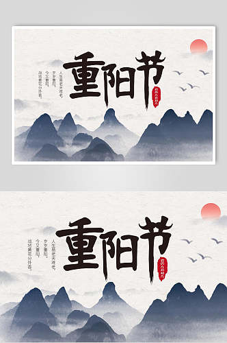重阳节高山风景海报