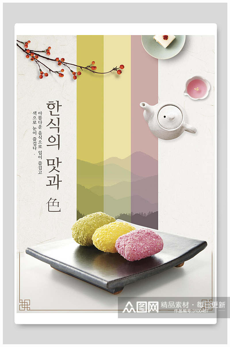 韩式美食点心宣传海报素材