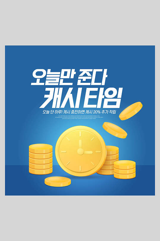 韩文金币金融优惠海报