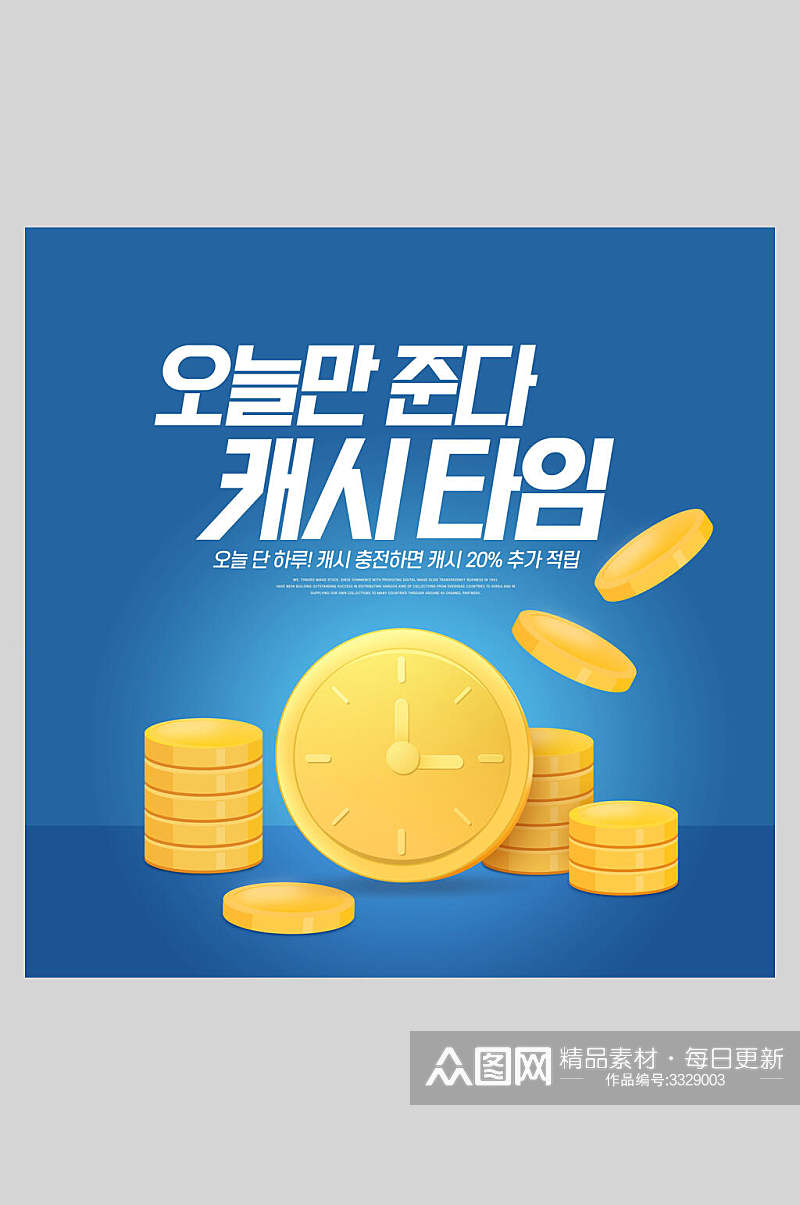 韩文金币金融优惠海报素材