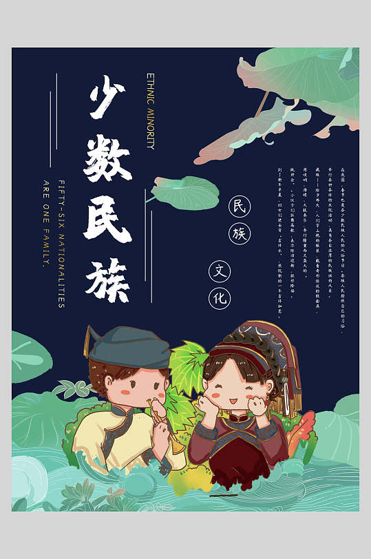 高端大气清新少数弘扬民族文化海报
