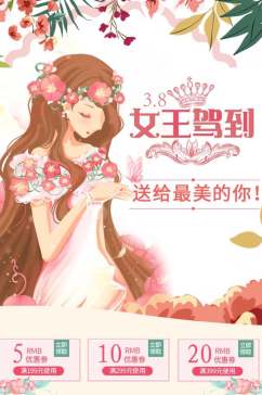 粉白色优雅三八女神节电商首页