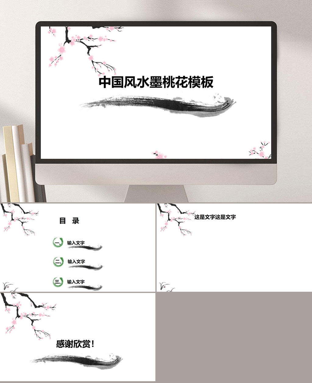 中国风水墨挑花传统淡雅中国风汇报PPT素材