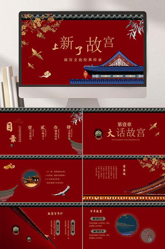 上新了故宫ppt-上新了故宫ppt素材-上新了故宫ppt模板下载-众图网