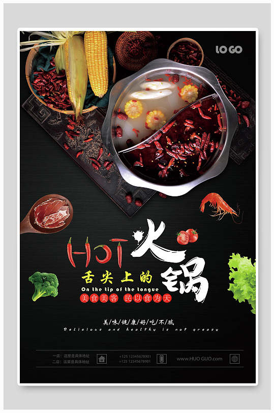 舌尖上的火锅海报